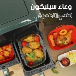 ـ وعاء سيليكون لطهي الأطعمة Silicone Bowl for Food Cooking