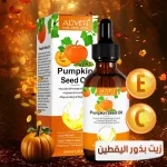 زيت بذور اليقطين متعدد الإستخدامات