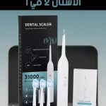 منظف ​​الأسنان الكهربائي