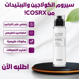 3763 - سيروم ال6 ببتيدات لتحفيز الكولاجين من CORSX