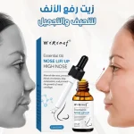 صورة توضح المنتج - زيت رفع الأنف