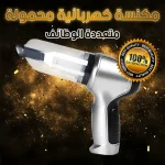 صورة توضح المنتج - مكنسة كهربائية محمولة