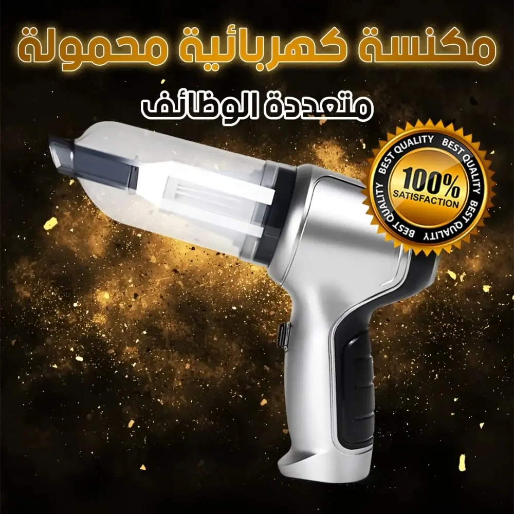 صورة توضح المنتج - مكنسة كهربائية محمولة