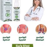 صورة استخدام أو زاوية أخرى - باقة 4 عبوات بخاخ عشبي طبيعي للبواسير