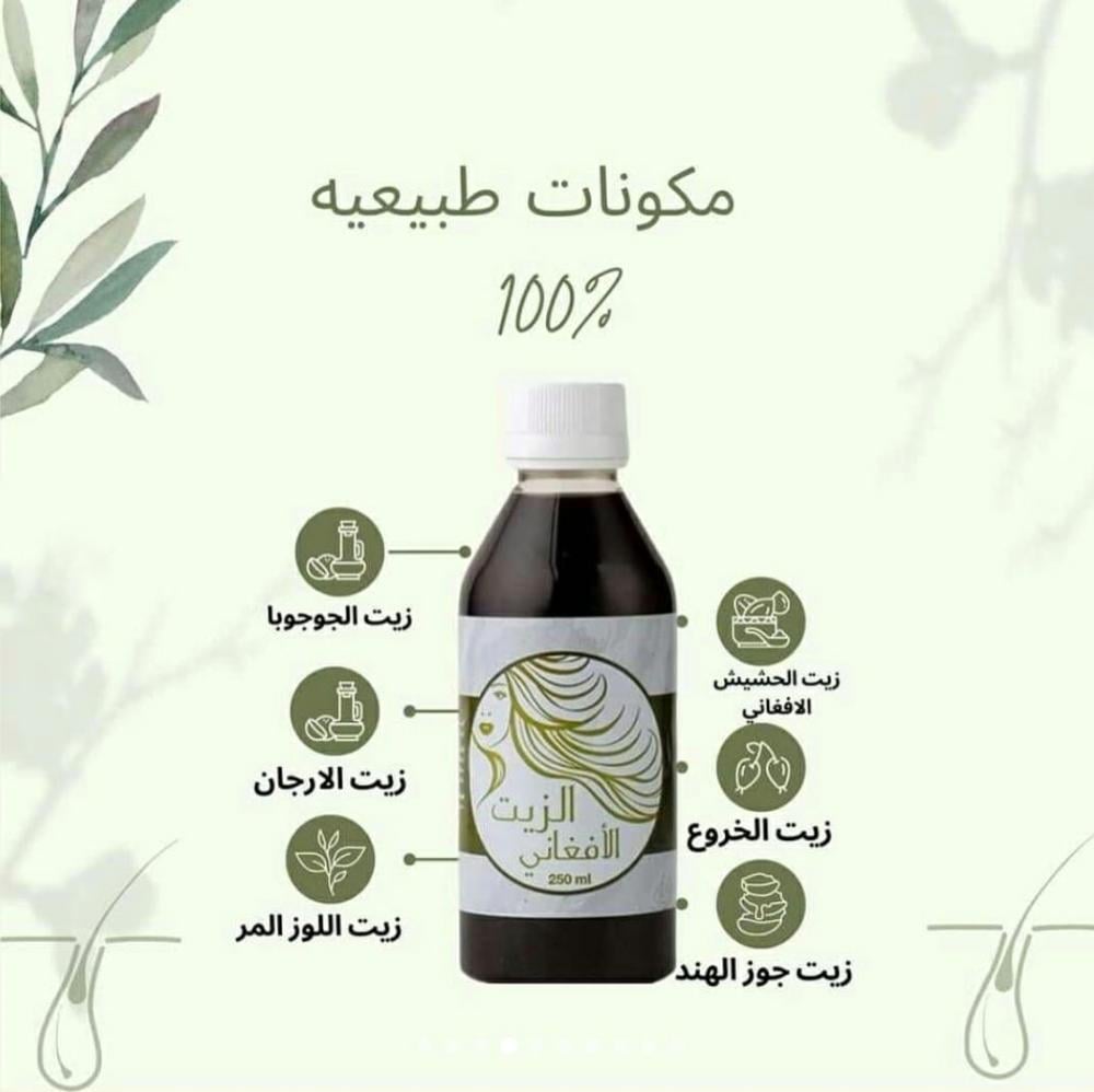 gallery_image_3 - زيت الشعر الأفغاني