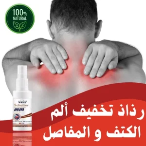 بخاخ شولتر الصيني لالم المفاصل و خشونة الركبة