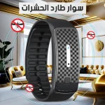 سوار طارد الحشرات بالموجات فوق الصوتية