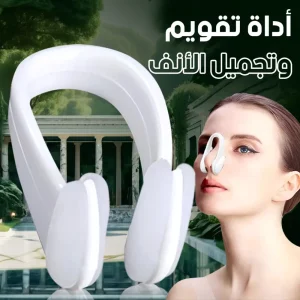 صورة استخدام المنتج - أداة تقويم وتجميل الأنف