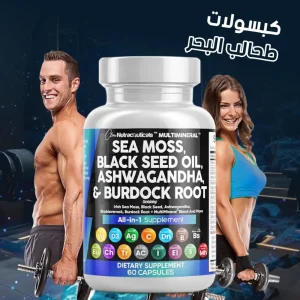 صورة استخدام المنتج - كبسولات طحالب البحر